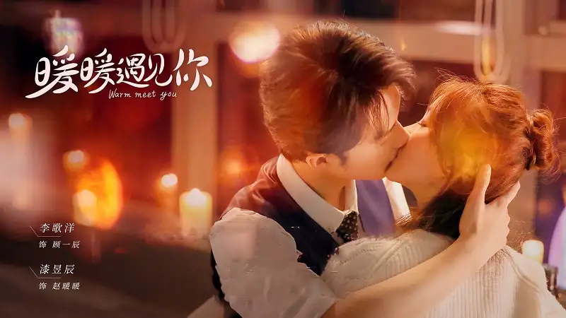 Warm Meet You Screenshot 1