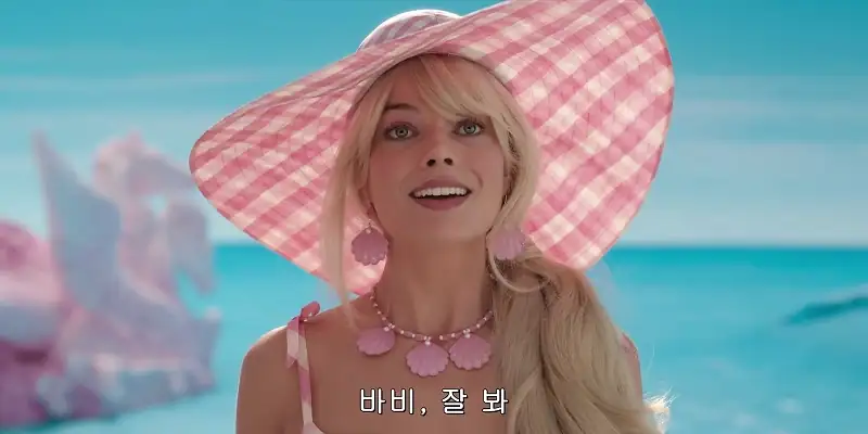 Barbie Screenshot 1